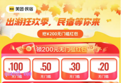 美团怎么住民宿更便宜