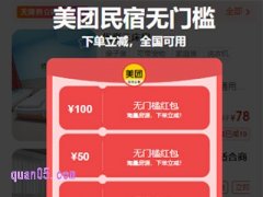 美团民宿首单优惠券怎么获得