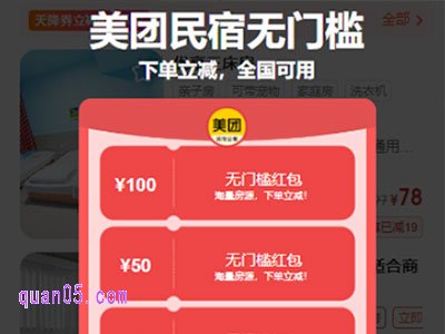 美团民宿首单优惠券怎么获得