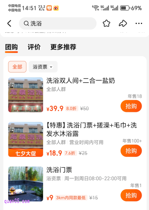 美团洗浴团购套餐