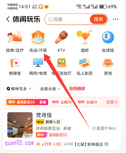 美团休闲玩乐频道首页