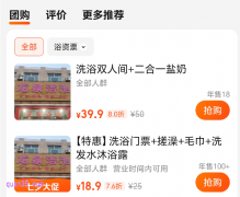 美团洗浴团购哪里便宜