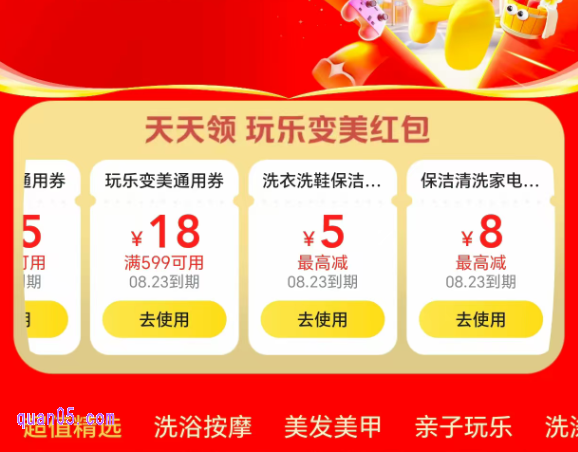 美团休闲玩乐的促销活动