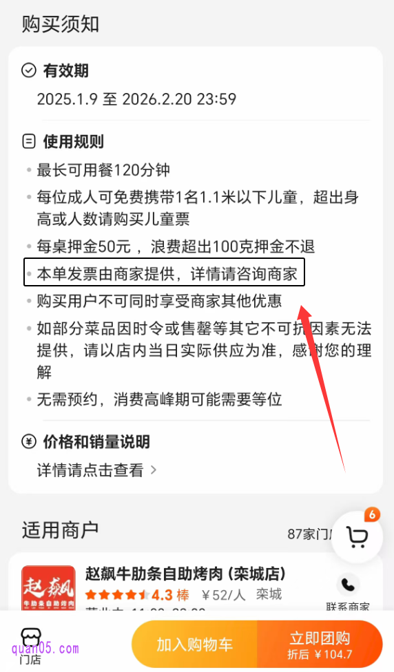 美团团购商品或服务的详情页