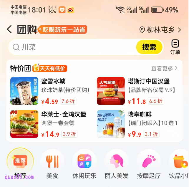 美团团购怎么开发票