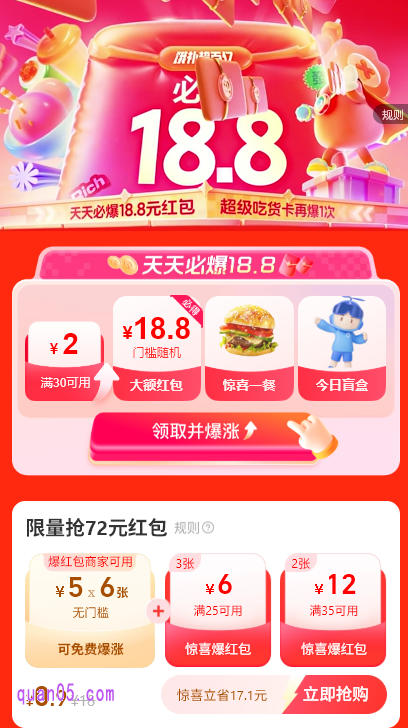 饿了么每日18.8元红包领取方式