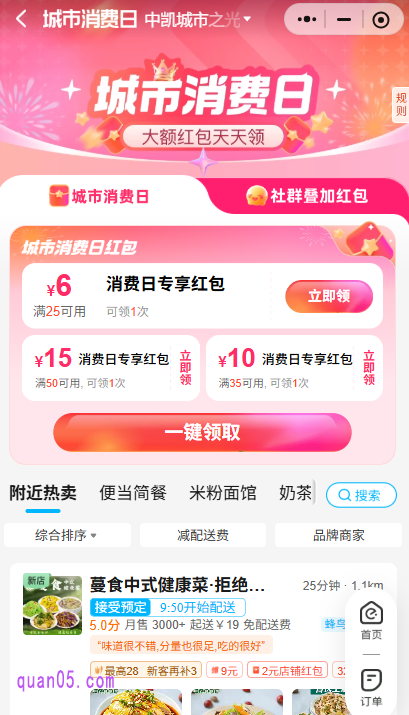 根据页面提示，就能通过入口直接进入饿了么“城市消费日”活动页面