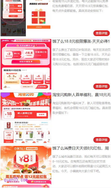 点击链接，即可查看饿了么的各种优惠活动了