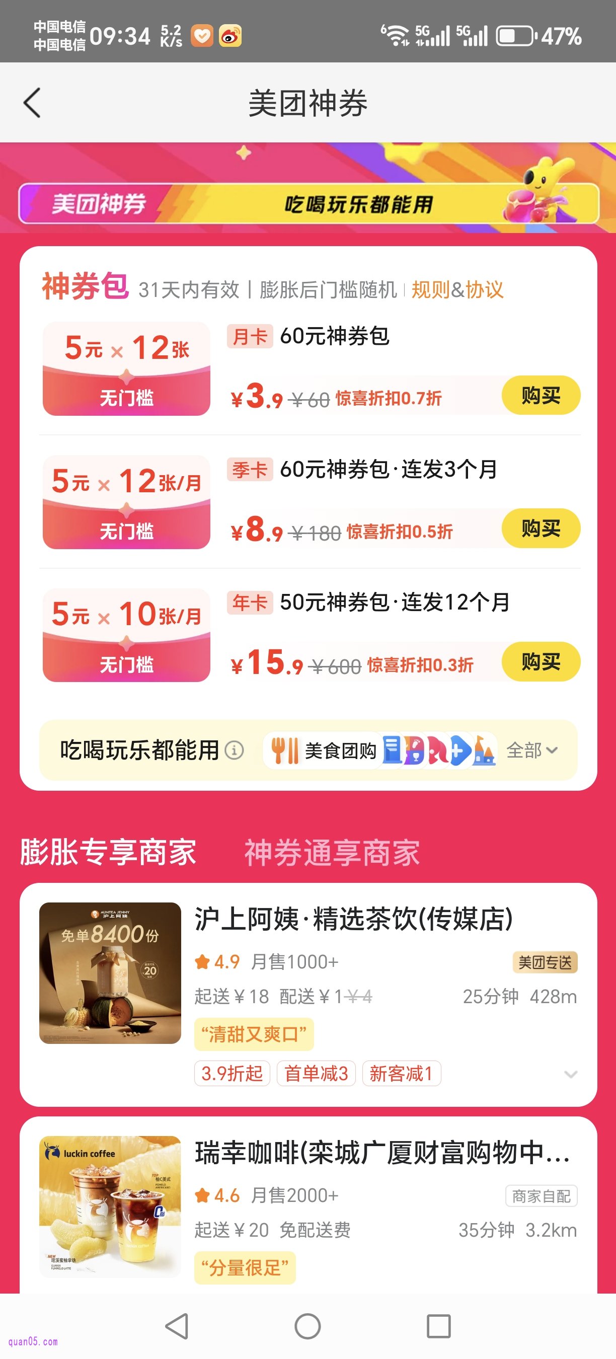 美团特惠神券包活动会场