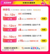 美团在哪里购买优惠券