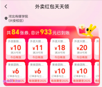 美团外卖怎么优惠