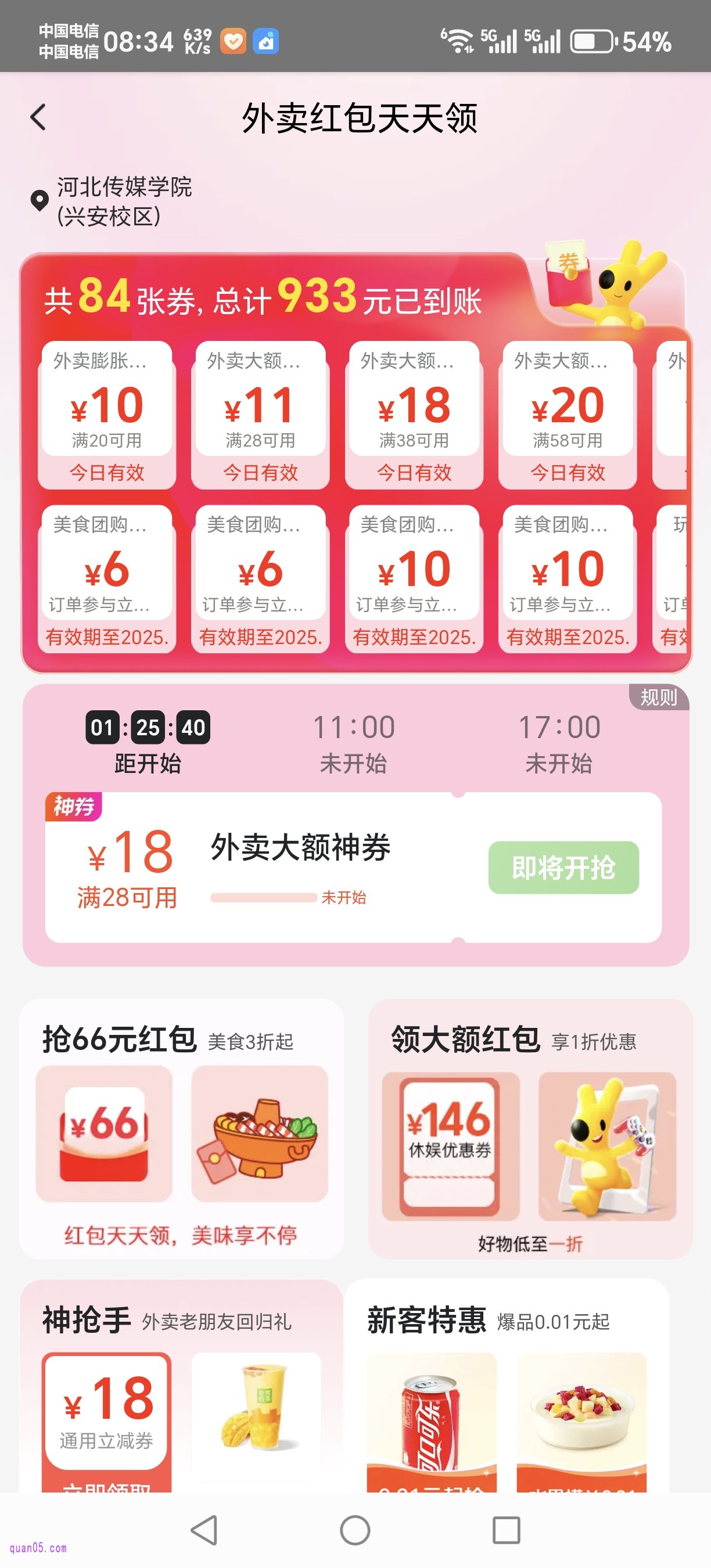 美团外卖优惠券免费领取