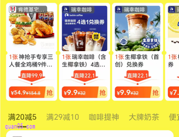 美团外卖超值商品券
