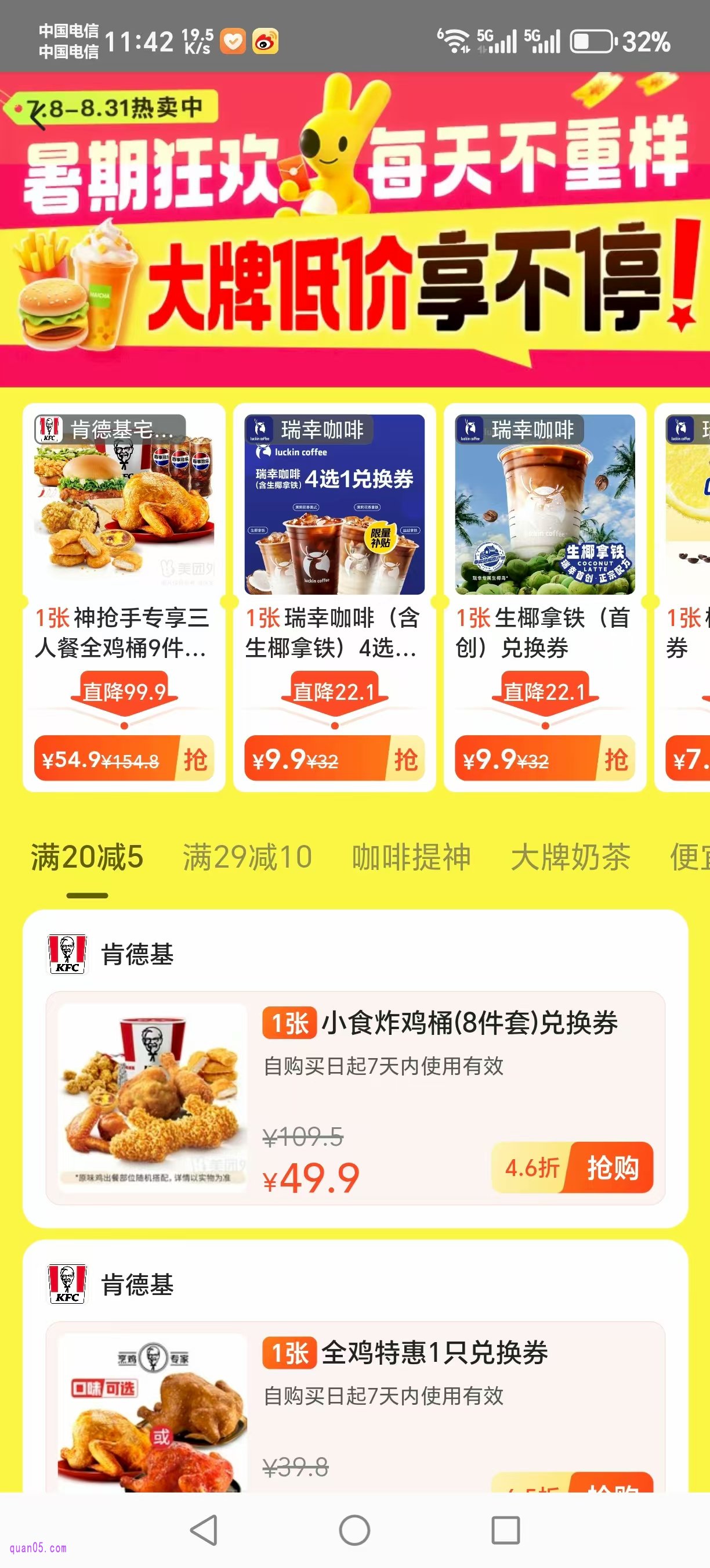 美团外卖超值爆品活动