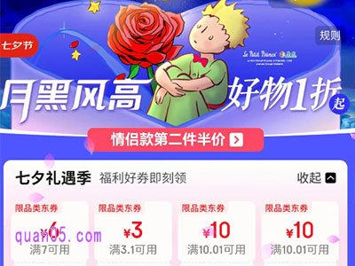 2025年京东七夕节什么时候开始,京东七夕节活动时间