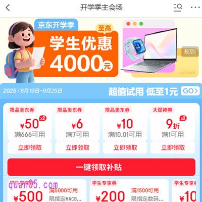 2025年京东开学季什么时候开始，京东开学季持续多久