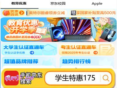2025年京东九月教育优惠开学季，爆品补贴至高省4000元