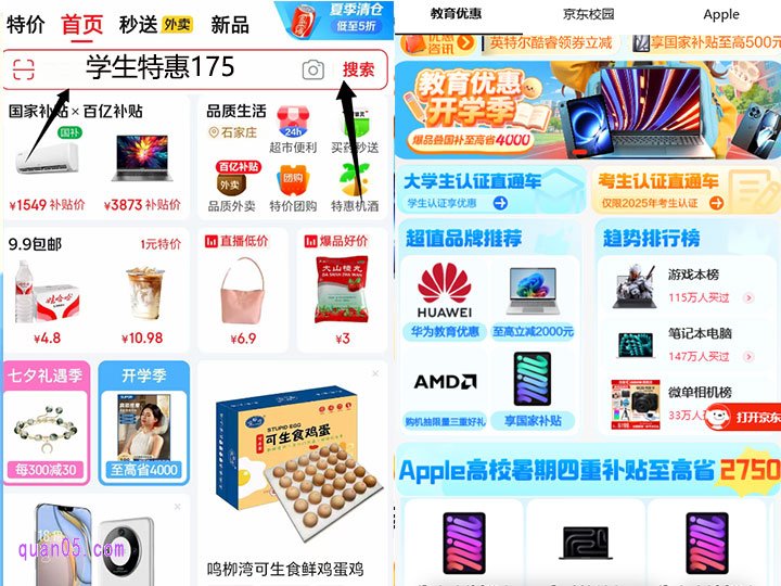 京东开学季优惠力度非常大，学生认证后，可享至高4000元学生优惠。我们只需打开京东APP搜索“学生特惠175”，即可直达京东教育优惠活动会场，即可找到学生认证入口，根据提示完成认证即可