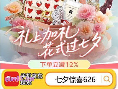 2025年京东服饰美妆七夕礼遇季活动时间和参与方式