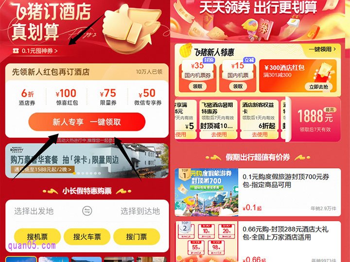 我们进入飞猪特惠促销活动会场后，点击会场顶部的“0.1元购神券”，即可进入飞猪天天领券页面