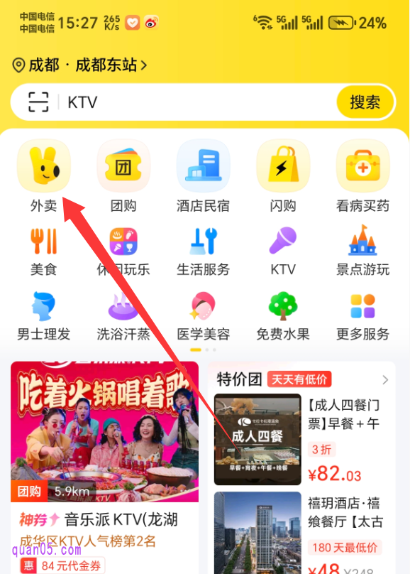 美团APP首页