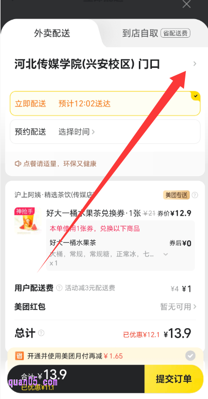  美团外卖订单提交页面