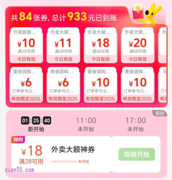 8月23日至25日,美团外卖红包优惠券加码