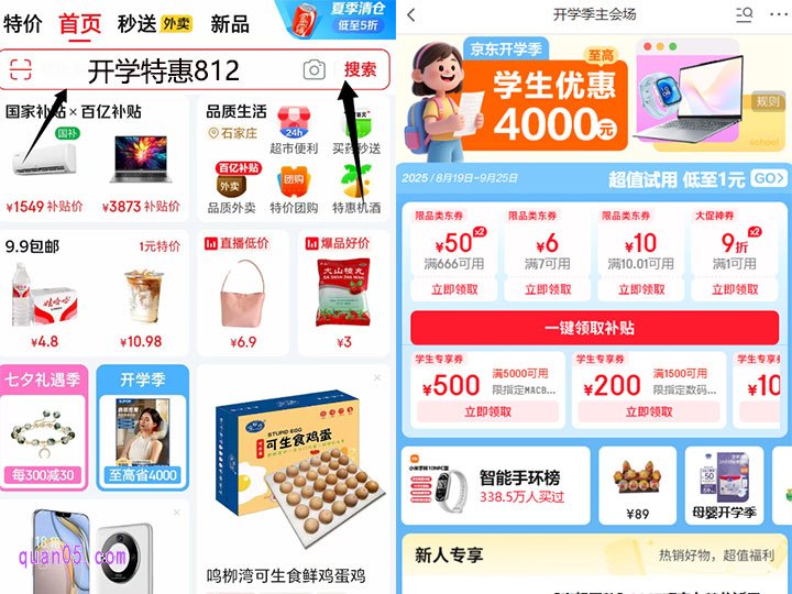 点击上面的链接，我们就能根据新页面上的活动入口，直接进入京东开学季活动会场，即可参加活动，领取各种优惠，购买自己心仪的开学装备了