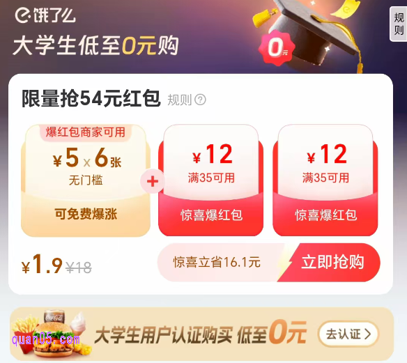 饿了么1.9超级吃货卡是真的吗，在哪里买的