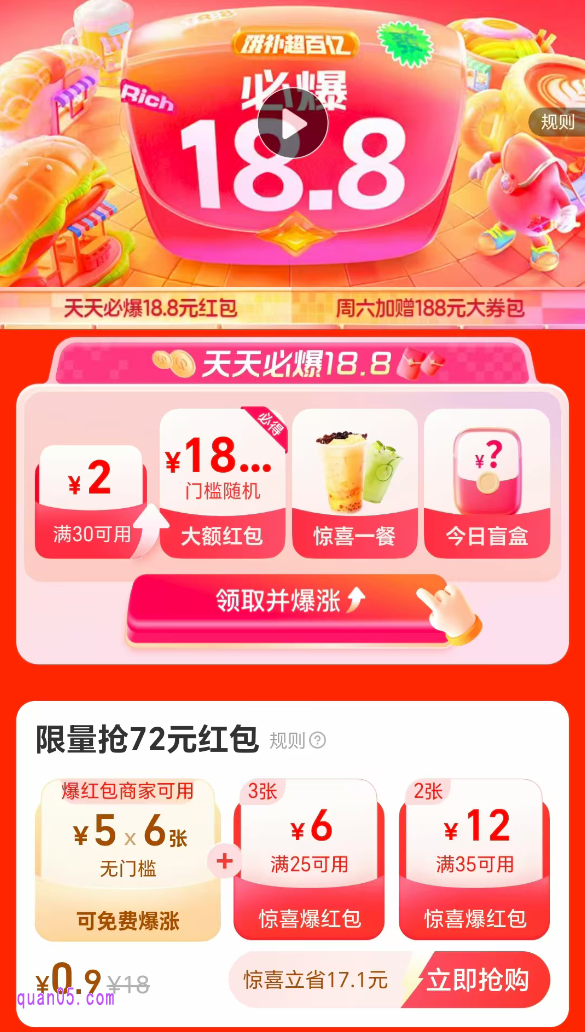 点击链接，我们就能通过新打开页面上的活动入口，直接进入饿了么18.8元极限爆涨会场，即可领取18.8元爆红包，用1.9元或者0.9元购买超级吃货了