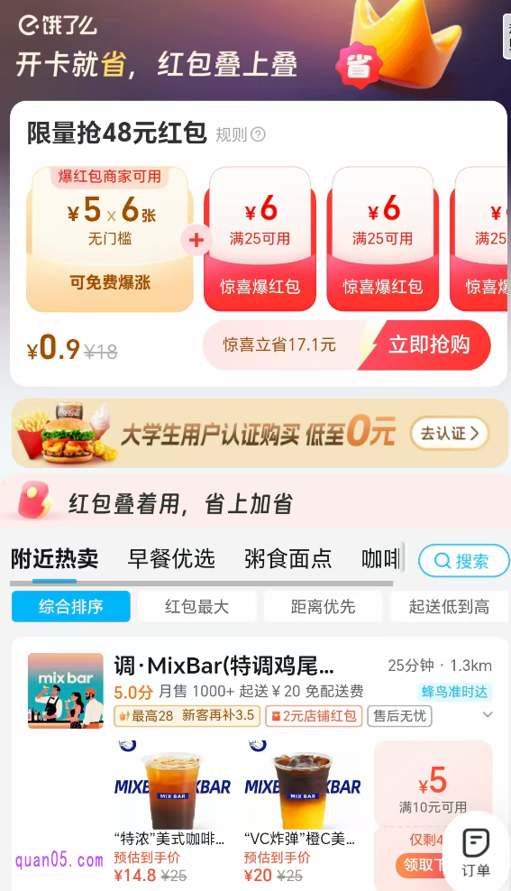 点击链接，我们就能通过新打开页面上的活动入口，直接进入饿了么超级吃货卡购买页面，即可使用超值价格购买吃货卡了