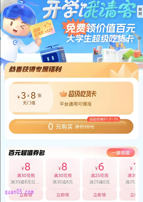 完成认证后，就能享0元开卡福利了，可购买的超级吃货卡以活动页面展示为准。而且，除了吃货卡，还赠送超值券包