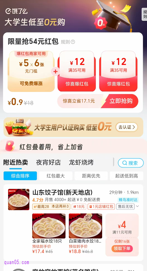 点击上面的链接，我们就能根据新打开页面上的活动入口，直接进入饿了么超级吃货卡开通页面