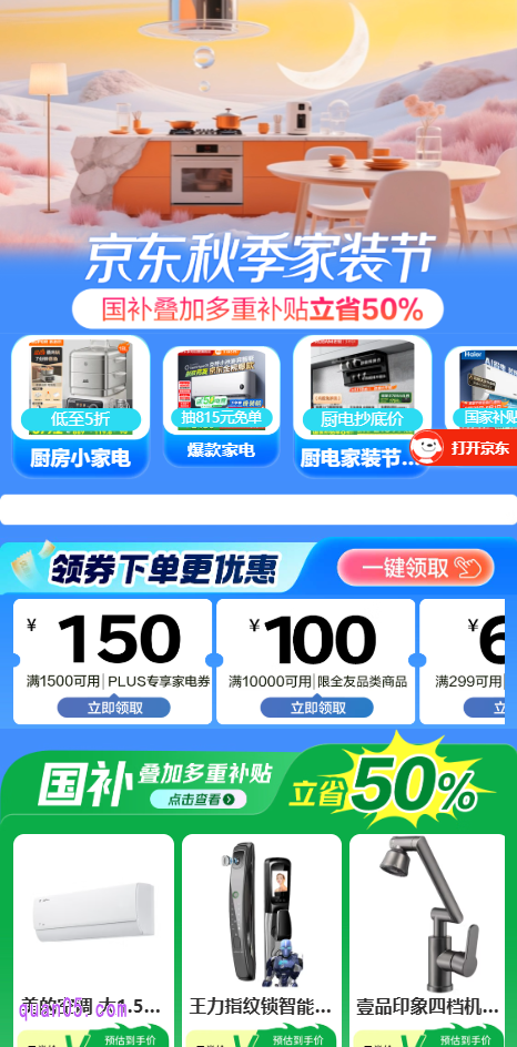 2025年京东秋季家装节活动时间和参与方式