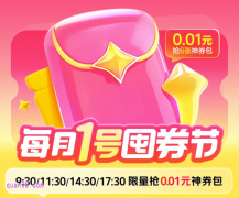 美团外卖每月1号囤券节 0.01元抢美团神券包 1.9元囤省钱饭卡