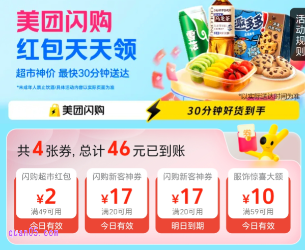 2025年9月 美团闪购神券口令 免费领取美团闪购鲜花/水果/日百服饰神券
