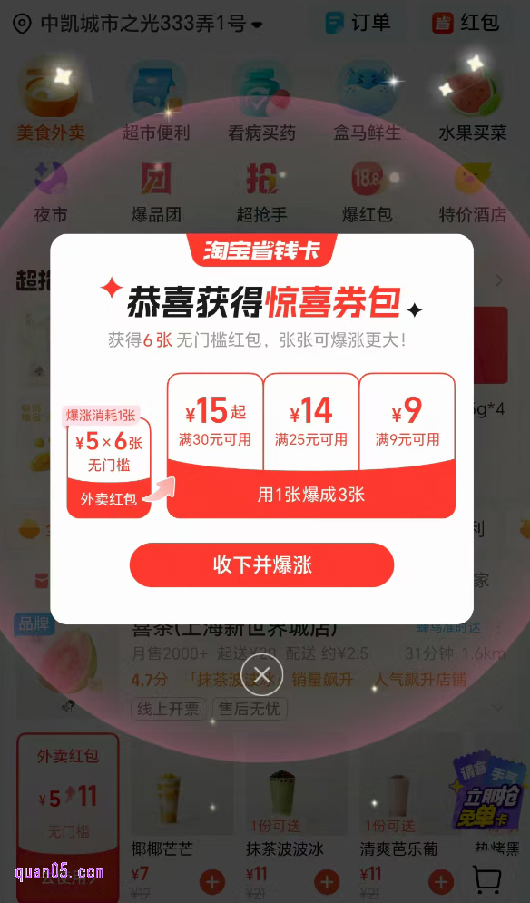 点击链接，我们就能根据新打开页面上的活动入口，直接进入淘宝闪购惊喜福利活动会场，即可领取每日的惊喜福利了