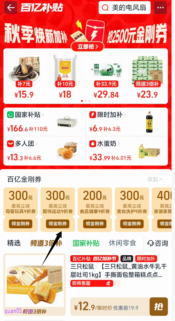 领取了红包后，进入活动会场，就能查看和领取金刚券了