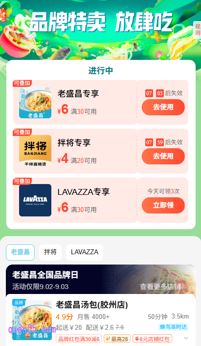 我们点击上面的链接，就能根据新页面上的活动入口，直接进入饿了么品牌馆活动会场，即可在会场中领取每日的品牌餐饮券了