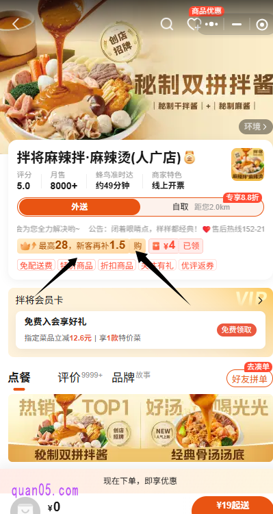 我们只需在饿了么品牌馆活动会场中，选择自己喜欢的品牌门店，点击进去，即可在门店首页，找到饿了么超级会员红包购买入口，如下图所示