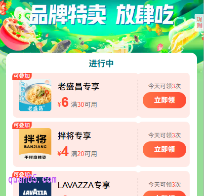 饿了么9月份品牌餐饮券怎么领