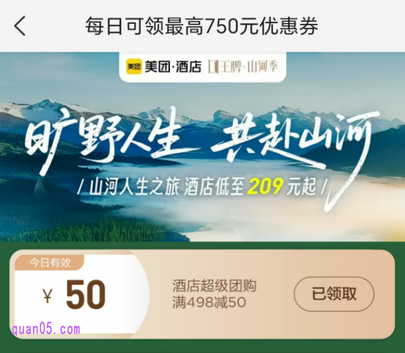 2025年9月,美团酒店神券口令,免费领取750元美团酒店优惠券