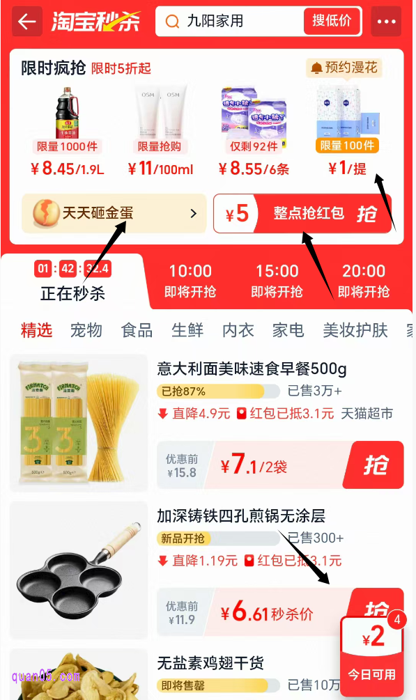 在领取了每日的红包后，进入活动会场，还能再砸金蛋领取更多的红包。而且每天整点还能再抢满5.01减5元红包，享更多的购物优惠福利
