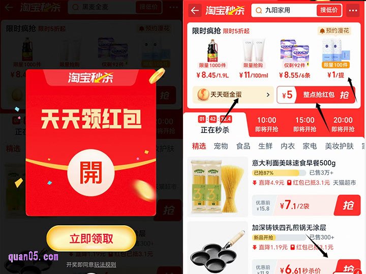 点击链接,我们就能根据新页面上的活动入口,直达淘宝秒杀福利攻略会场。进入会场后,先领取每日一次的红包,再参与砸金蛋活动