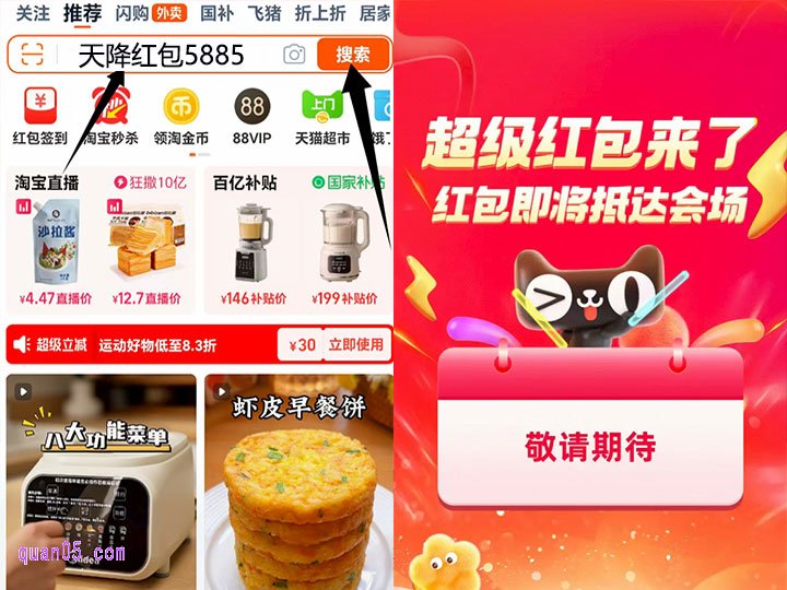 超级红包领取口领为：【开心就好688】，我们只要打开手机淘宝，在首页搜索“开心就好688”，就能直达超级红包主会场，即可领取超级红包了