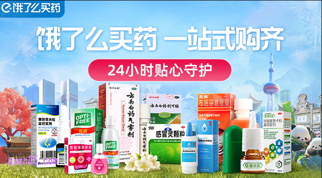 饿了么无门槛红包可以买药吗