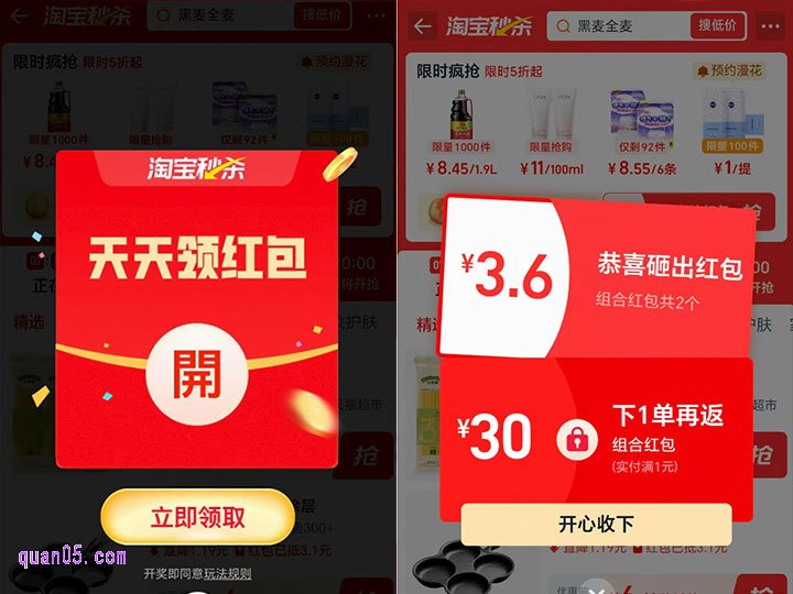 我们直接点击链接，就能通过新页面上的活动入口，直接进入淘宝秒杀福利攻略会场，即可天天领红包
