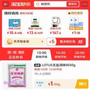 淘宝有没有秒杀活动，淘宝秒杀的页面在哪