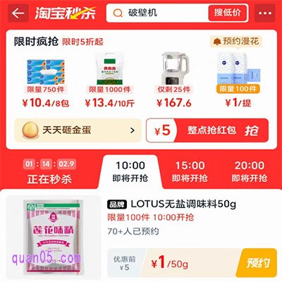 淘宝有没有秒杀活动，淘宝秒杀的页面在哪