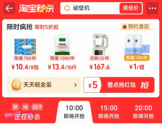 淘宝秒杀入口不见了，怎么办
